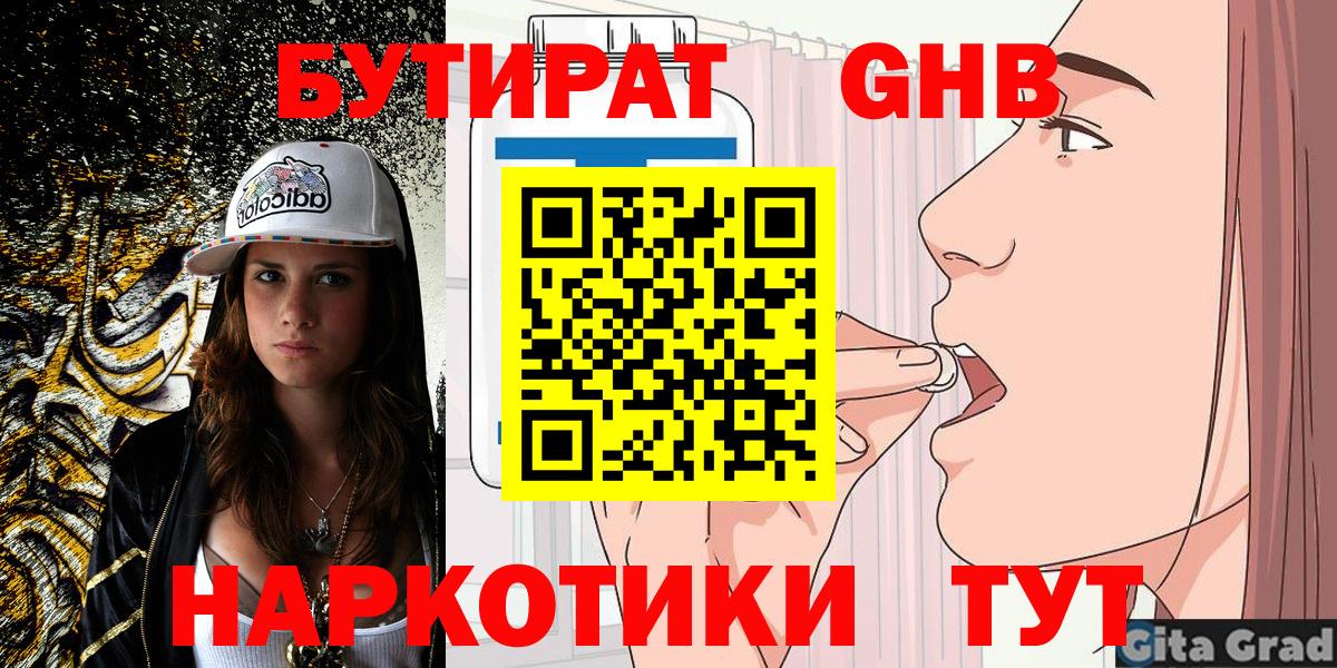 Бутират жидкий экстази Южноуральск