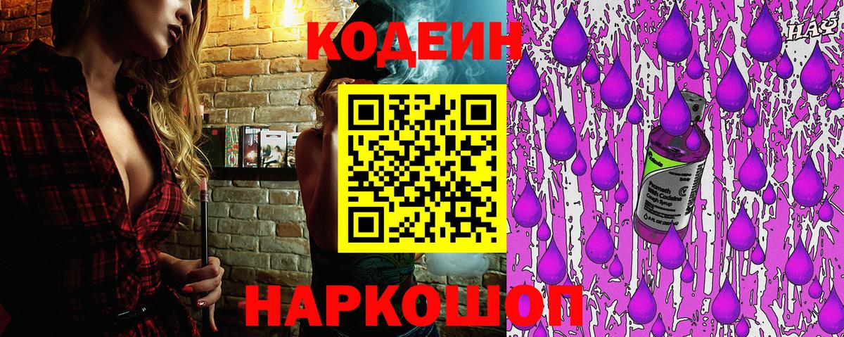 Codein Purple Drank  Кодеиновый сироп Lean напиток Lean (лин)  Вход с VPN  Южноуральск 
