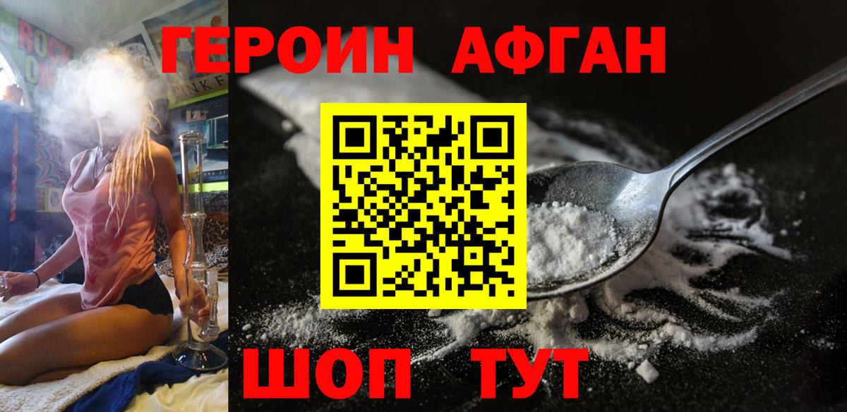 Героин афганец  Вход с VPN  Южноуральск 