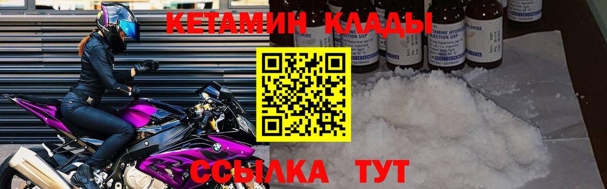 КЕТАМИН ketamine  Вход с VPN  Южноуральск  Кетамин VHQ 