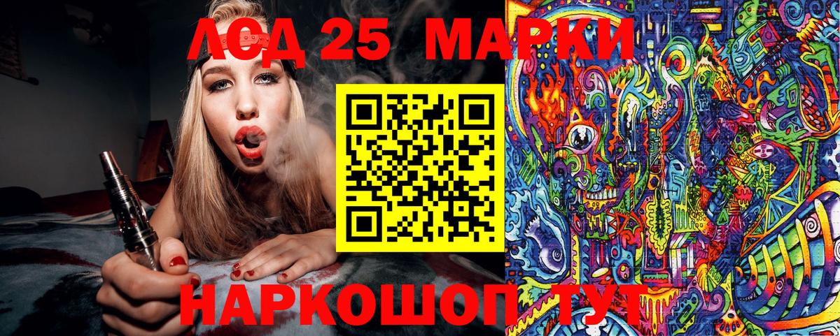 Марки 25I-NBOMe 1500мкг Южноуральск