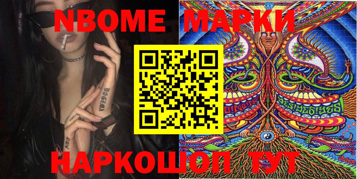 Южноуральск  Марки N-bome 1,8мг  Вход с VPN 